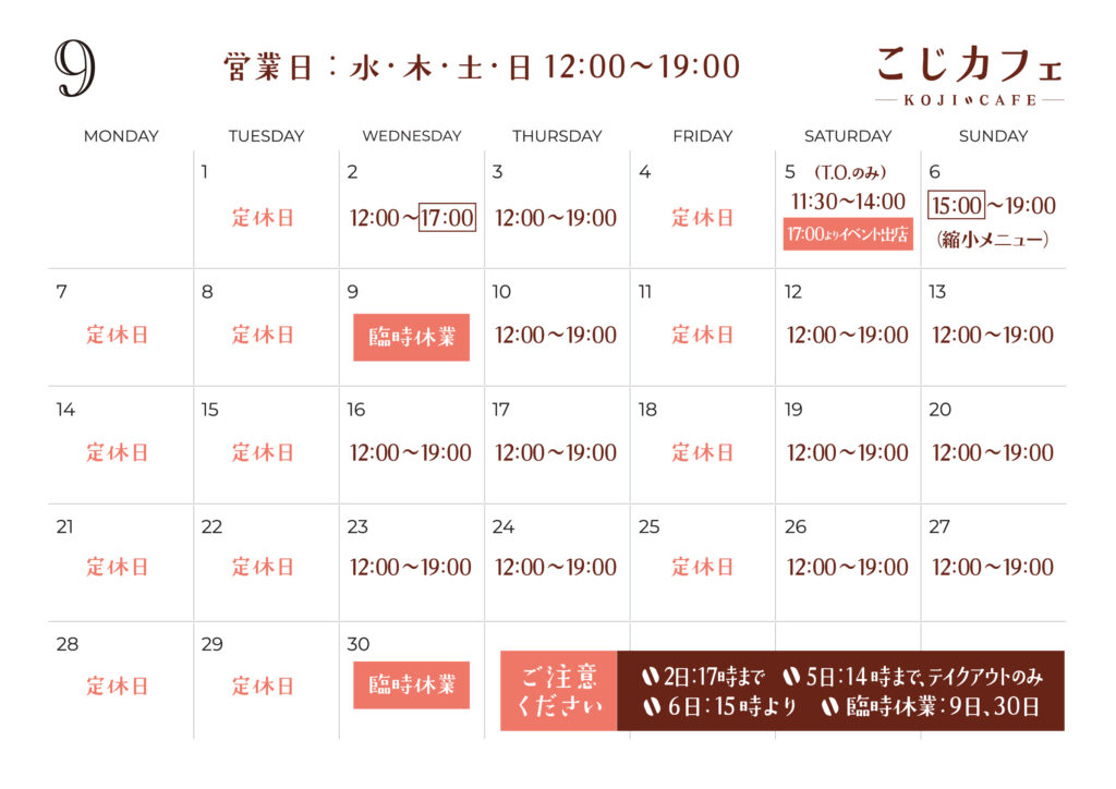 9月の営業カレンダー