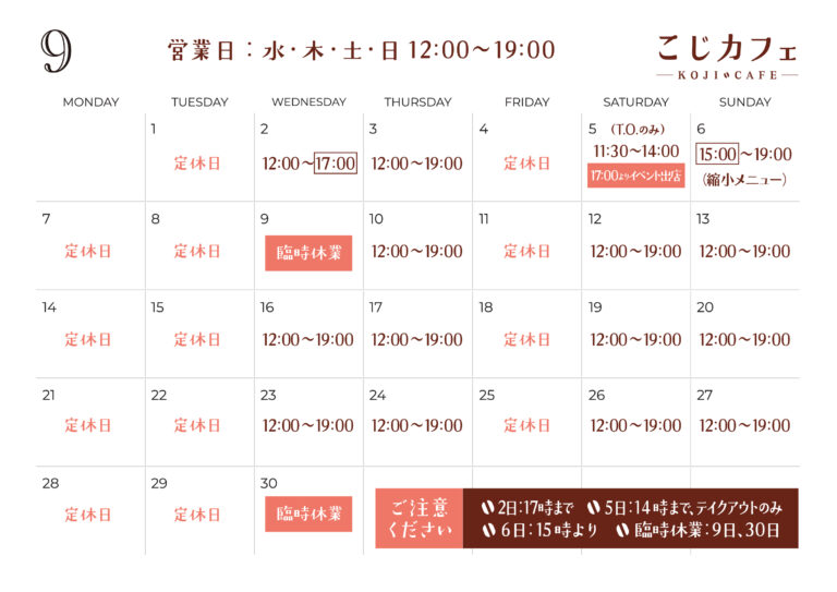 9月の営業カレンダー